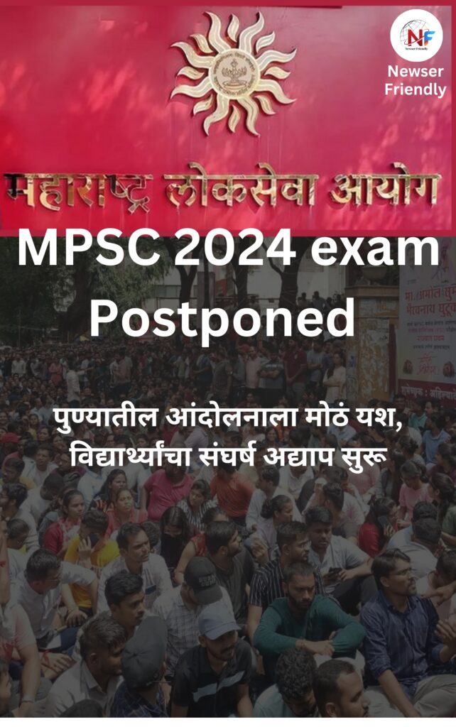 MPSc exam postponed pune protest